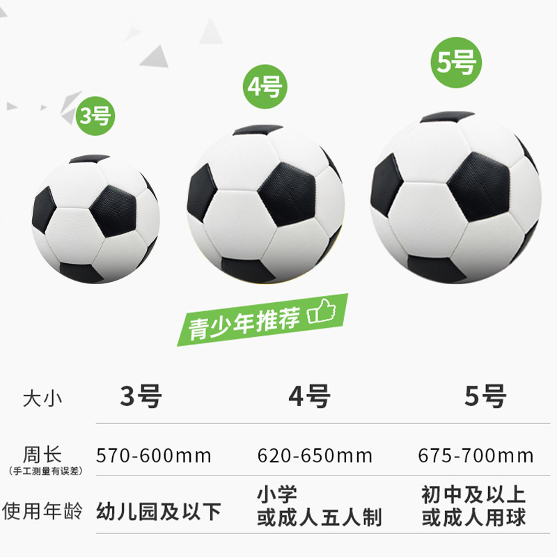 No. 3 No. 4 No. 5 Children Teenagers Adult Primary and Secondary School Football School Training Competition Machine-Sewing Soccer Wholesale