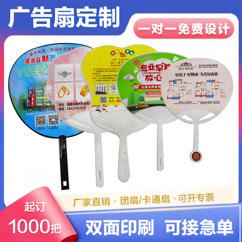 Pp Advertising Fan Customized Creative Cartoon Advertising Fan Customized Activity Promotion Brushed Logo Short Handle Plastic Circular Fan