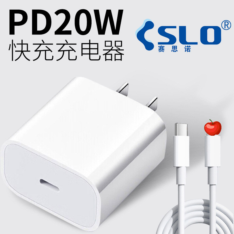 赛思诺pd20w快充充电头充电器数据线套装适用iphone15等全系列