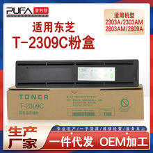 适用T-2309C东芝2303A粉盒2309A e-Studio 2803A复印机墨盒2809AM