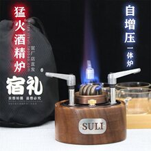 宿礼SULI自增压液体酒精炉气化酒精乙醇猛火炉户外露营卡式一体炉