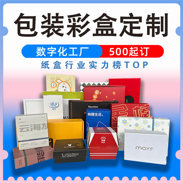 厂家印刷包装盒定制彩印纸盒化妆品彩盒瓦楞盒子飞机盒包装印刷厂