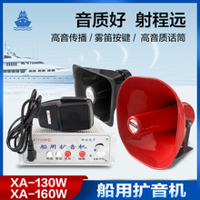 24V车用船用扩音机XA-130/160W型话筒高音喇叭扬声器大功率可插卡