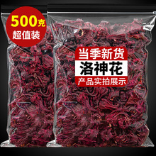 洛神花茶玫瑰茄洛神花干酸梅汤原料10克-1000克批发批发