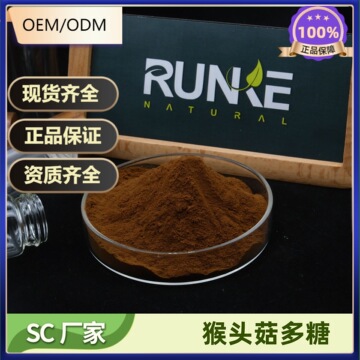 猴头菇多糖 50% 30%高比例猴头菇提取物 猴头菇粉1kg保健品 男性