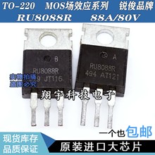 原装进口拆机 RU8088R 88A/80V MOS锐俊大芯片 参数全测 包上机