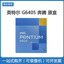 Intel/英特尔 奔腾G6405全新核显版原盒 cpu处理器 台式机适用