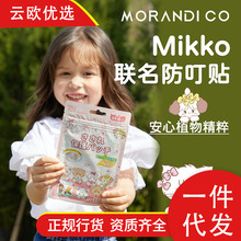 morandi co总代 MC儿童植物精油防叮贴mikko联名香薰贴卡通贴纸