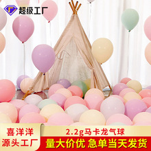 10寸2.2克乳胶气球 马卡龙色糖果气球 生日派对婚庆婚房开业布置