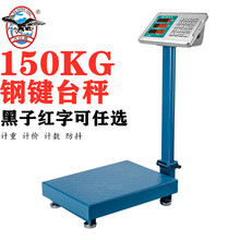 华鹰衡器商用电子秤 100公斤计价秤家用台秤 300公斤电子秤