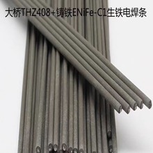 天津大桥THZ408+球墨铸铁焊条ENiFe-C1生铁电焊条2.5 3.2 4.0现货