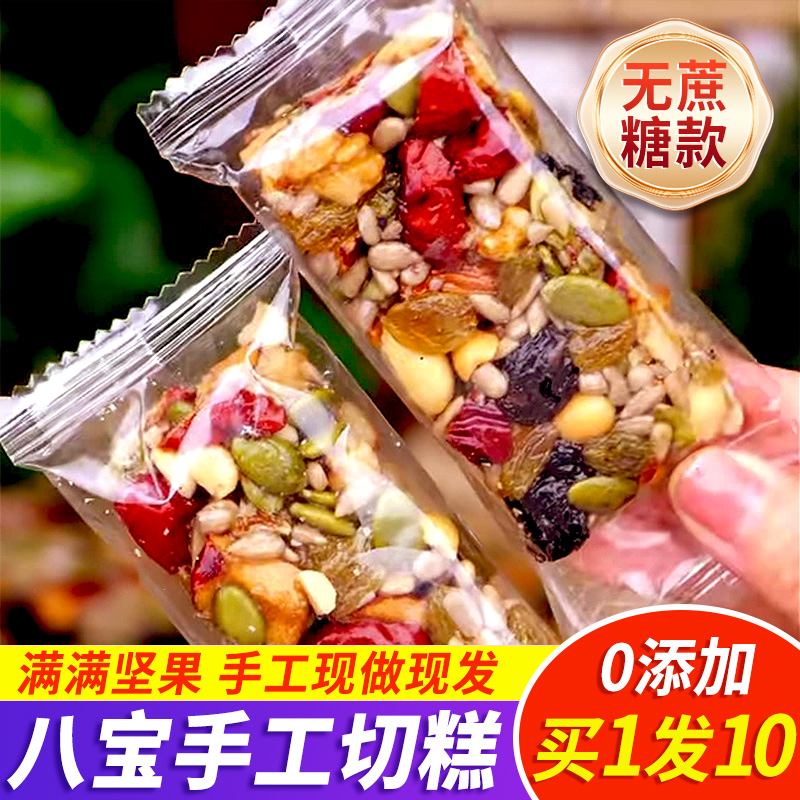 八宝手工切糕甄新疆特产坚果八珍切糕磨坊零食官方店