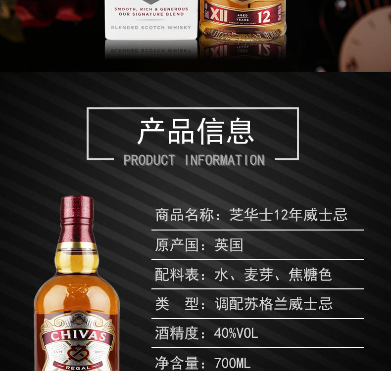 英国洋酒芝华士12年调配苏格兰威士忌700ml40%vol高酒精度烈酒