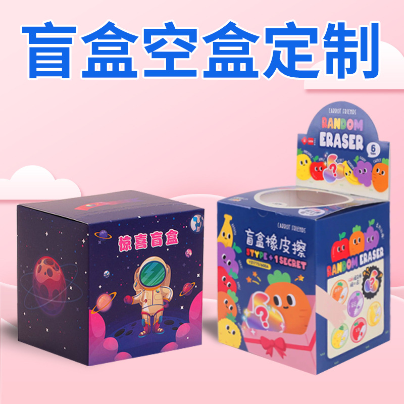 工厂批发彩色盲盒空盒文创玩具彩盒潮玩手办包装盒幸运盒盲盒定制