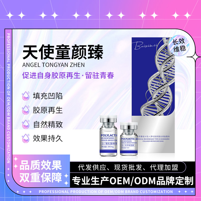 童颜针plla聚左旋乳酸胶原蛋白填充冻干粉面部凹陷皱纹脸颊美容院