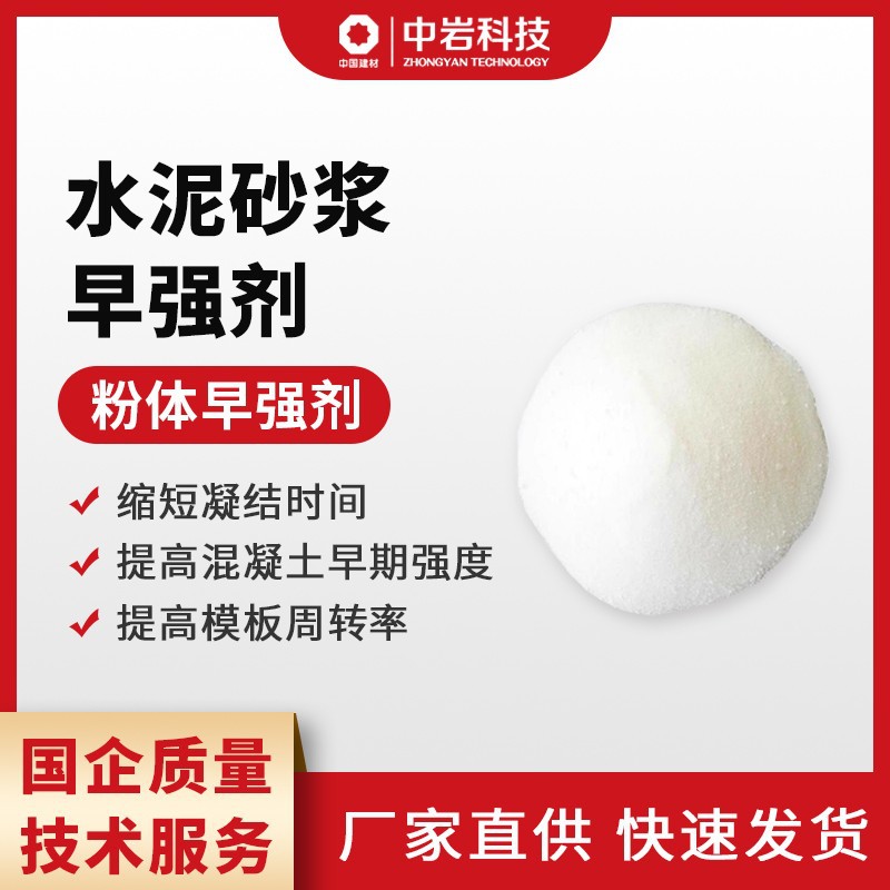 混凝土水泥砂浆早强剂粉体 提高早期强度缩短脱模时间掺量低