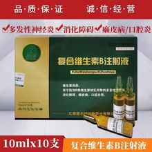 复合维生素B注射液兽用猪牛羊用赖皮口腔炎消化障碍多发性神经炎