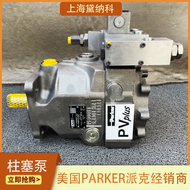 派克PV028R4K1T1NFDV轴向柱塞泵美国PARKER液压泵PVPlus型油泵
