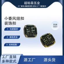 中国节-锌合金高脚手缝扣大衣毛衣西装复古金属纽扣