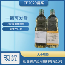 注射级芝麻油 麻油1L/瓶CP2020标准 COA  质检单CDE备案