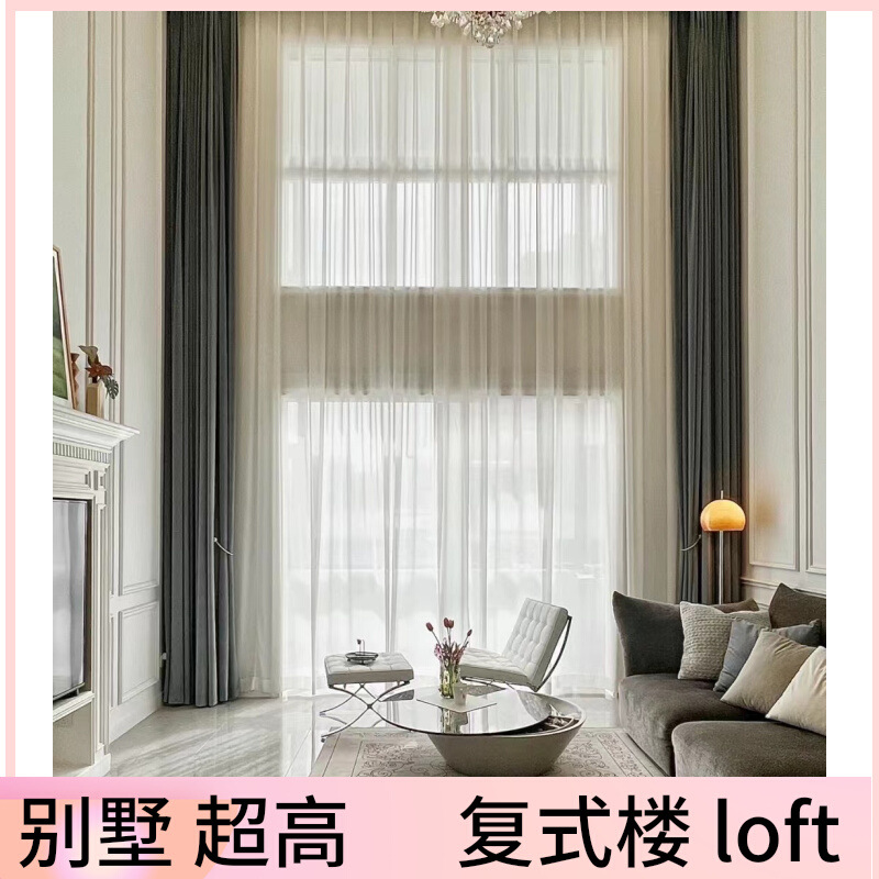 包邮别墅窗帘加高loft复式楼小公寓挑高电动窗帘挑空客厅大落