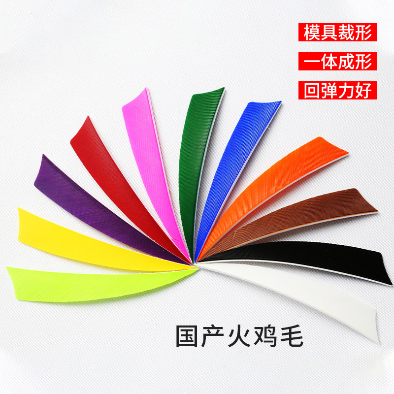羽毛弓箭批发盾形3寸 DIY火鸡毛箭羽传统弓反曲弓美猎弓箭羽