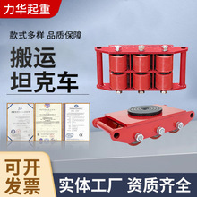 搬运坦克车6吨8吨直行转向搬运小坦克车 钢轮胶轮重型万向坦克车