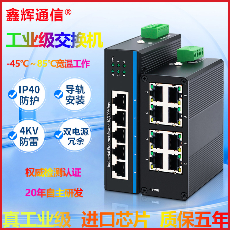 工业级交换机千兆百兆5/8口分流以太网集线器DIN导轨式工业收发器