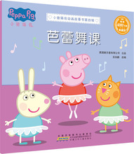 芭蕾舞课 典藏版 卡通漫画 安徽少年儿童出版社
