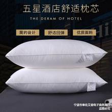宾馆酒店床上用品星级酒店宾馆枕芯枕头优质超舒适羽丝绒枕