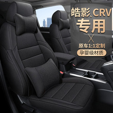 本田CRV皓影麻料四季汽车座套5座SUV专车专用汽车座椅套全包车套