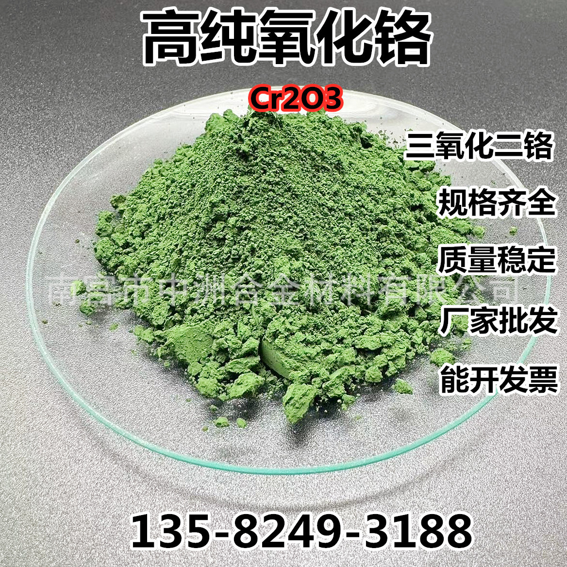 氧化铬粉超细微米纳米氧化铬绿色三氧化二铬Cr203高纯氧化铬粉