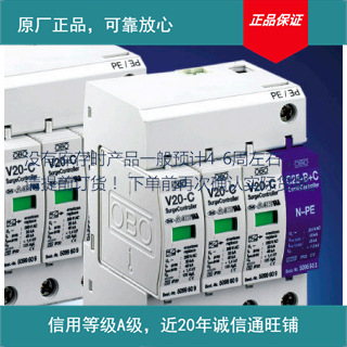 供应德国欧宝OBO原装三相电源C级避雷器V20-C/2  V20-C/1_NPE防雷
