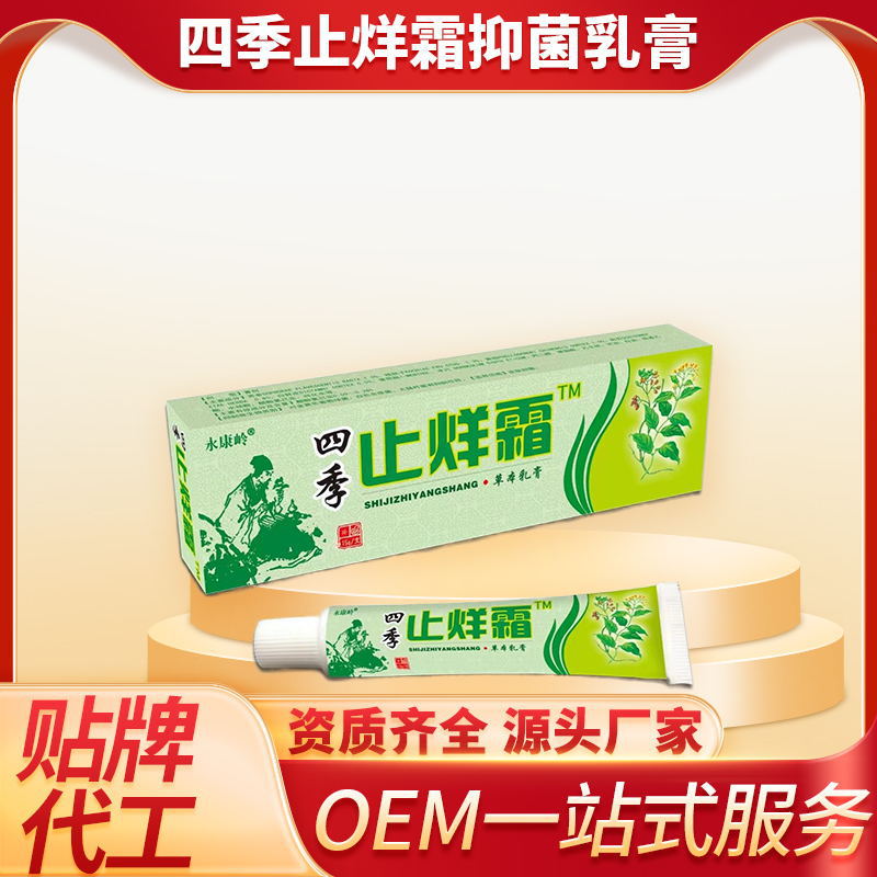 四季止烊膏瘙痒外用止痒膏抑菌膏草本乳膏百草膏软膏批发-阿里巴巴