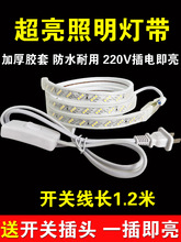 户外灯带led超亮防水220V自粘led灯带条带开关家装客厅吊顶背景墙