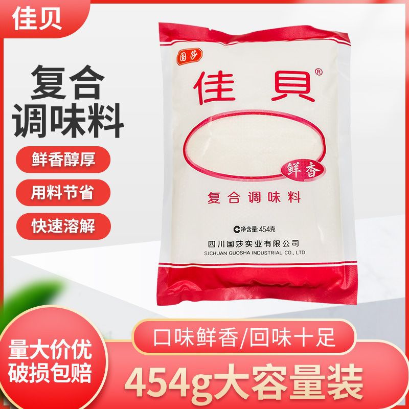 佳贝复合调味料454g国莎系列替代味精鸡精餐饮商用调味料调味免邮