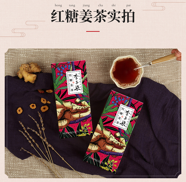 李子柒红糖姜茶冲饮速溶姜汁女生调理养生手工熬制红糖姜枣茶批发