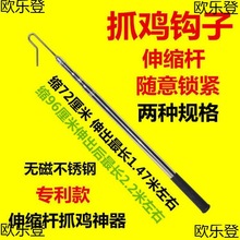 抓鸡散养抓鸡钩子勾子户外家用捉鸡工具养殖场捕鸡鸭鸡脚