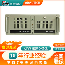 研华工控机IPC-610L/510工业电脑SIMB-A21主板4U上架式工控主机