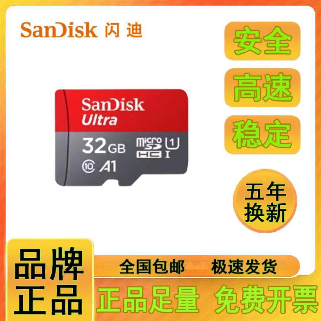 闪迪128g内存卡高速a1手机tf卡16g 32g 64g行车记录仪监控适用