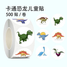 500贴/卷卡通儿童恐龙幼儿园贴纸奖励表扬动物图案不干胶标签贴画