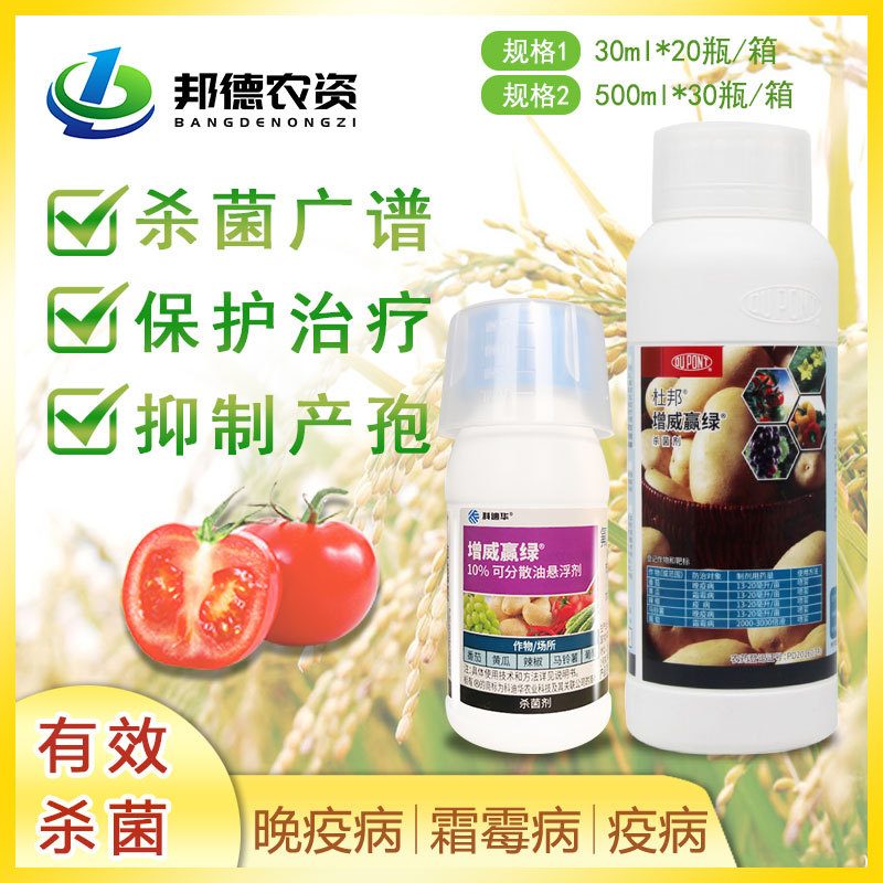 杜邦增威赢绿黄瓜葡萄晚疫病霜霉病疫病农药杀菌剂30ml单瓶
