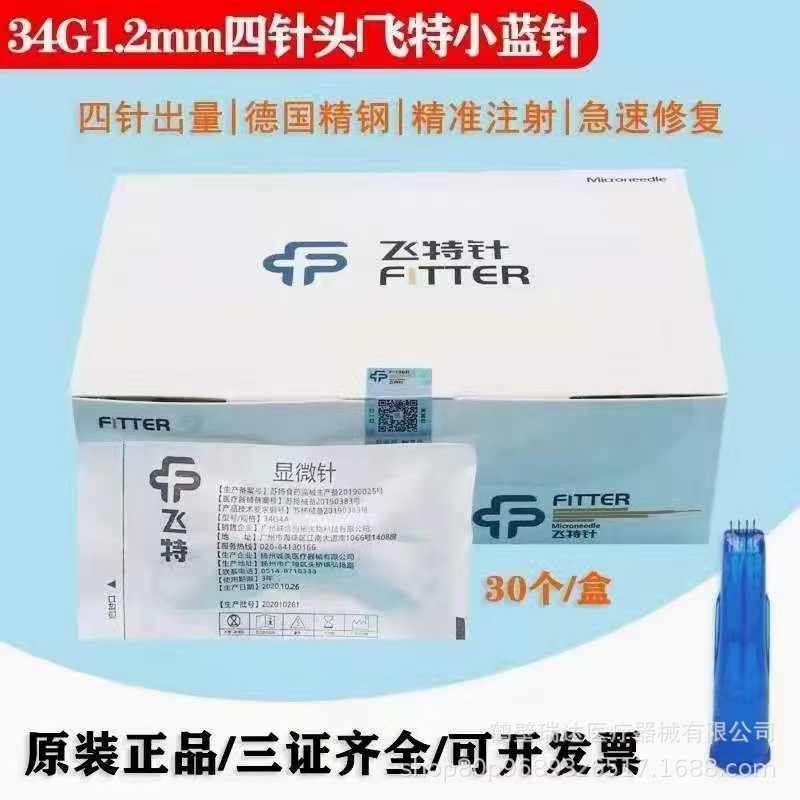 2mm美容水光针针头30支/盒-阿里巴巴