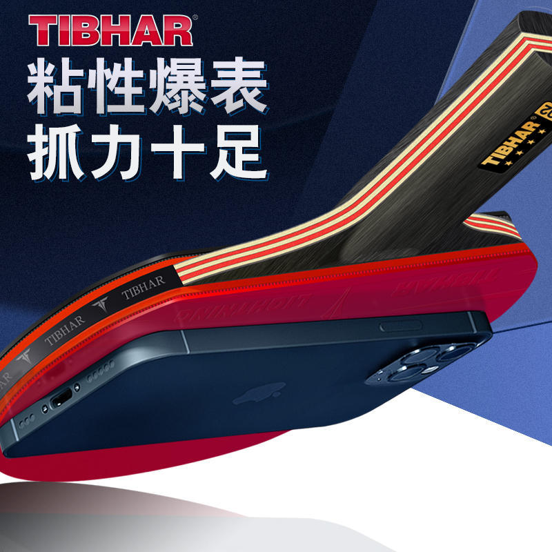 TIBHAR德国挺拔乒乓球拍单拍高级学生儿童训练兵乓球拍4星高弹力