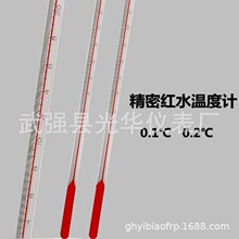 精密玻璃红水温度计 家用工业试验用酒精红水煤油0.1/0.2度