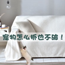 61K3防猫抓沙发套罩不粘毛皮沙发保护套沙发布盖布ins风沙发巾四