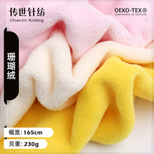 厂家现货 全涤288F素色双面珊瑚绒毛毯面料 睡衣毛绒玩具绒布布料