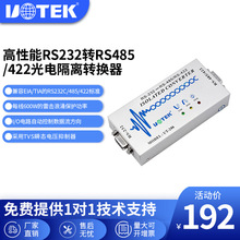 宇泰有源RS232转485/422转换器 光电隔离防雷转换器UT-206