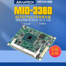 研华MIO-3360N-S1A1E嵌入式工业级N3350 Pico-ITX机器人单板电脑