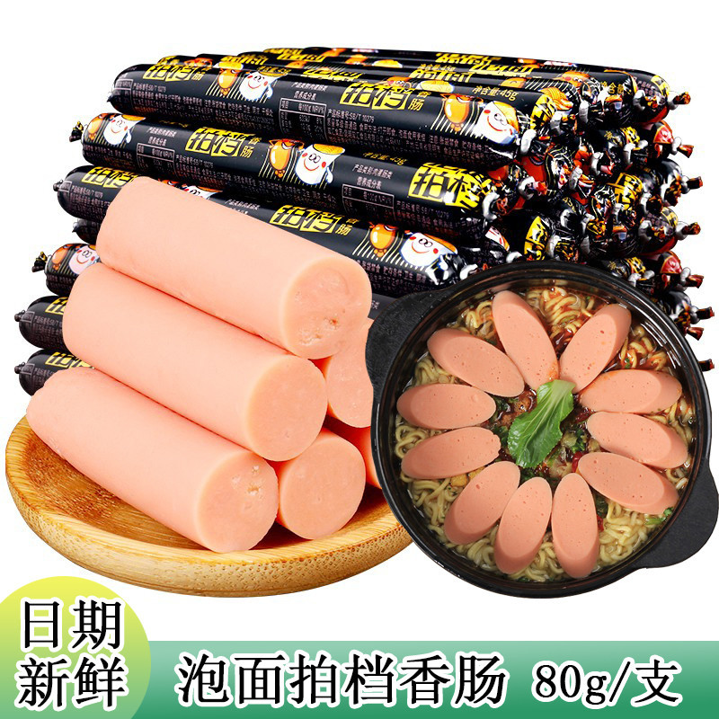 双汇泡面拍档火腿肠80g方便面泡面伴侣搭档小吃零食鸡肉香肠烤肠